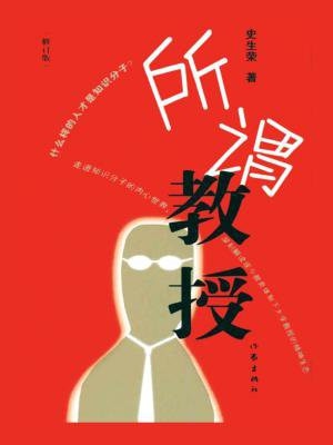 所谓教授甘肃农业大学