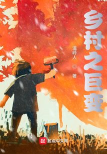 乡村巨变手抄报内容