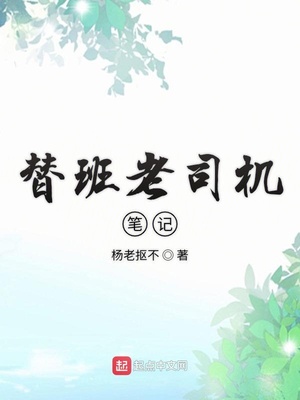 司机替班群
