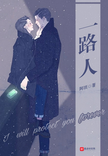 一路人打一数字
