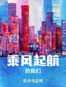 乘风起航什么意思