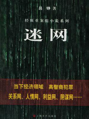 迷网