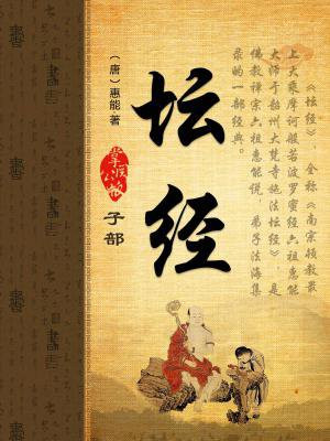 坛经为什么叫坛经