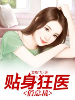贴身狂医俏总裁主角有几个女人
