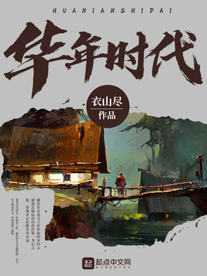 华年时代TXT下载