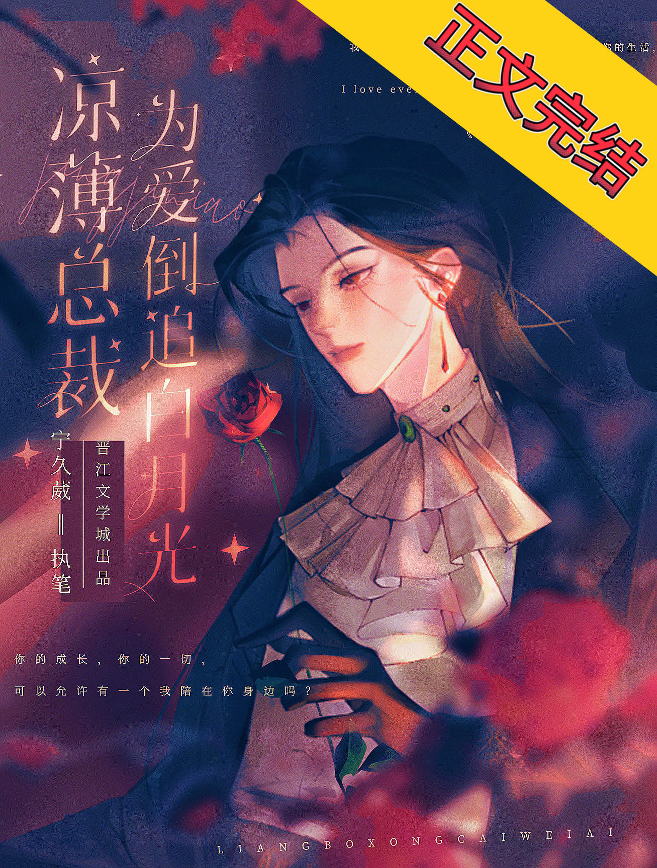 凉薄总裁为爱倒追白月光笔趣阁
