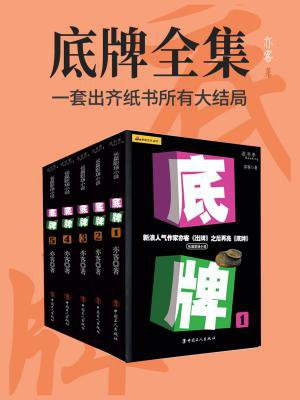 底牌全出什么意思