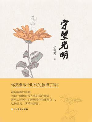 守望光明小说百度云