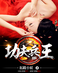 功夫兵王萧衍