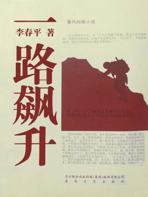 一路飙升TXT下载