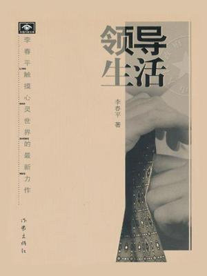 领导生活作风评价