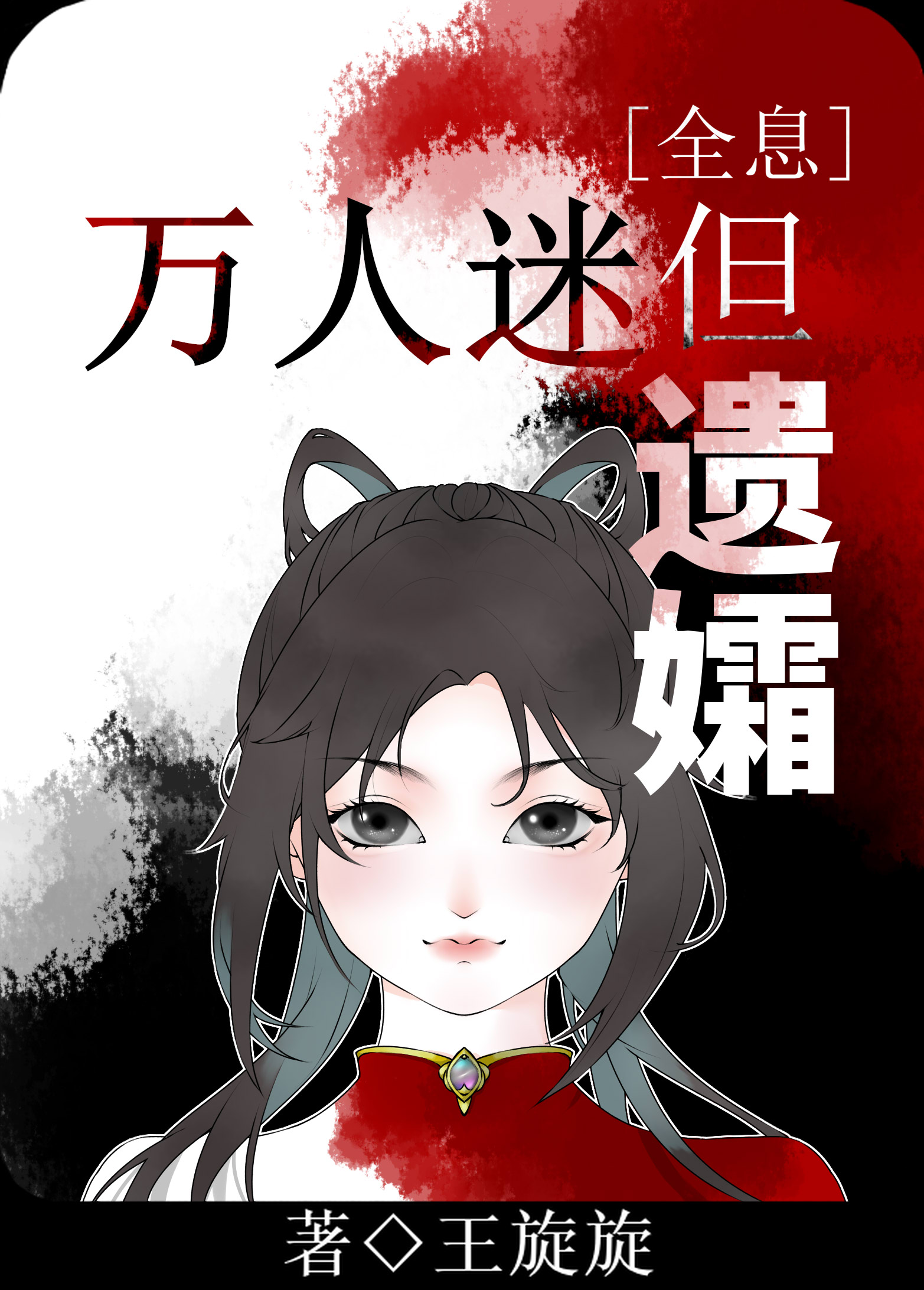 npc是个万人迷全息