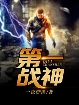 第一战神在都市