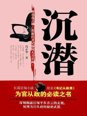 沉潜蓄势,厚积薄发