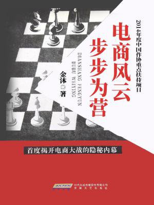 电商风云纪录片