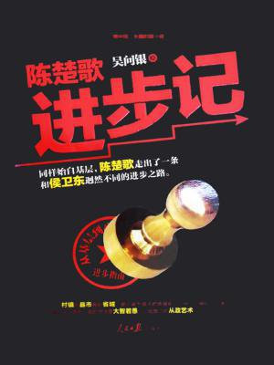 陈楚歌进步记1笔趣阁
