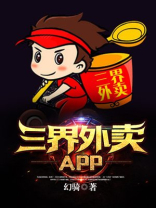 三界外卖聊天群小说