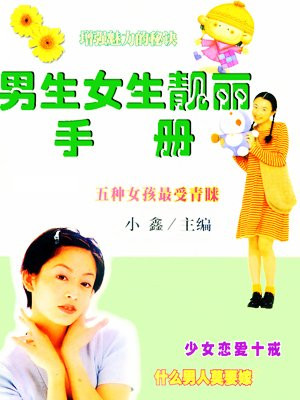 男生女生手抄报图片