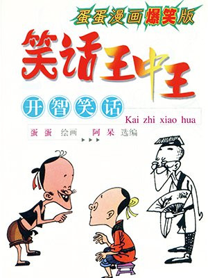 别人开的枪笑话