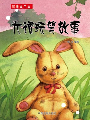 赵大话的故事