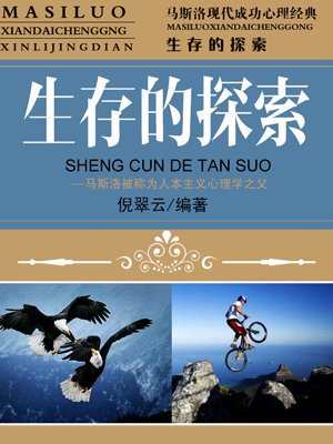 生存探索类游戏