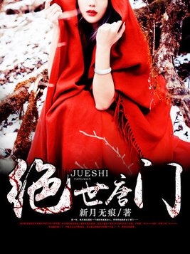 绝世唐门