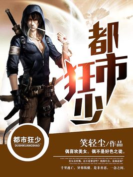 都市狂少叶凡在线看