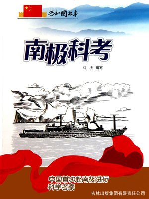 中国南极科学考察队到南极考察的最佳时期是
