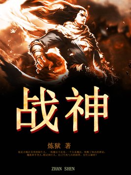 战神是谁