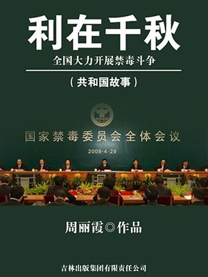 禁毒工作再添战果