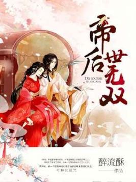 帝后世无双百度云