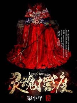 灵魂摆渡1在线观看免费完整版高清电视剧灵魂摆渡3