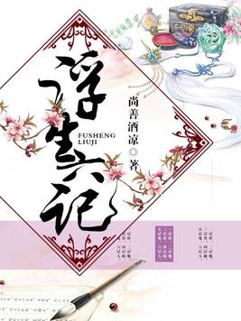 浮生六记适合初中生看吗