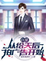 巨星:从给天后拍广告开始 第681章