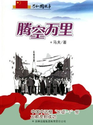 长征火箭发射台