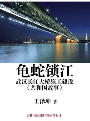 武汉长讧大桥