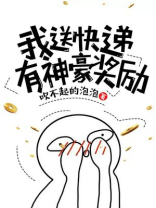 我送快递有神豪奖励动态在哪里观看