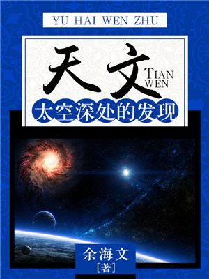 太空天文学
