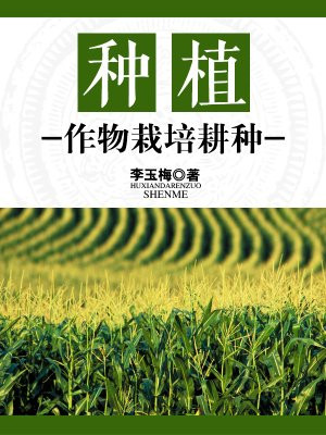 作物栽培耕作名词解释