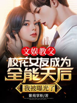 文娱教父作者:我最白