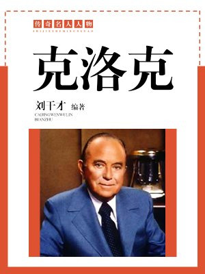 克洛克斯手表