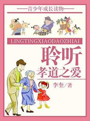 孝道讲座听后感500字