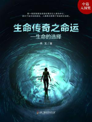 生命 命运