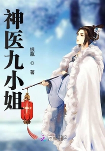神医九小姐我在异界养男神漫画免费阅读
