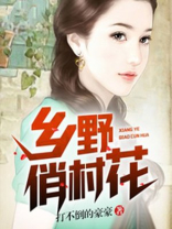 乡野村间句子