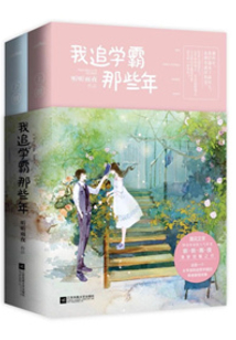 学霸你女朋友掉了相似校园小说
