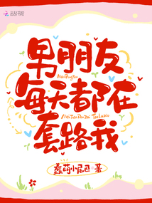 男朋友发现我和别人暧昧怎么办