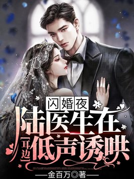 闪婚蜜爱陆晚晚全文阅读