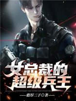 女总裁的超级兵王叶轩