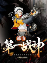 都市第一战神安若允